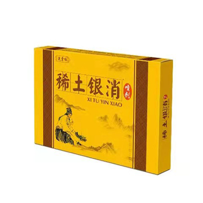 稀土银消止痒水芙掌柜