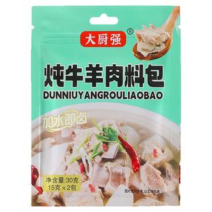 大厨强强炖牛羊肉调料包清炖羊肉汤专用料羊蝎子炖料卤肉炖排骨汤