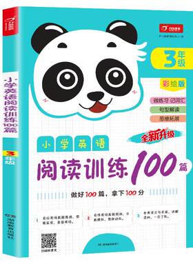 开心小学生英语阅读训练100篇