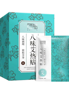 云集正品彼丽艾热贴艾灸暖宫肩腰