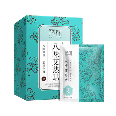 云集正品彼丽艾热贴艾灸暖宫肩腰