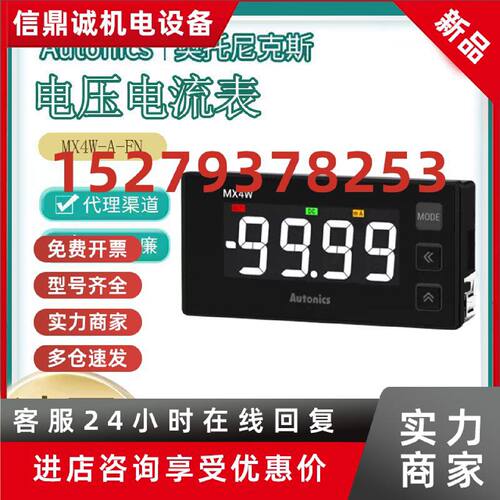 议价正品Autonics 奥托尼克斯电压表 电流表面板表 MX4W-A-V-FN-F