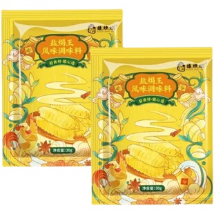 娘炊烟盐焗鸡粉盐焗王调味料专用料正宗家用配料商用香料30g*12包