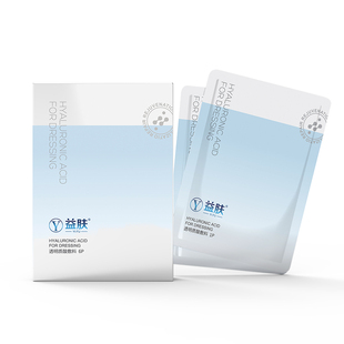 益肤透明质酸敷料医用凝胶50g创面防护凝胶非面膜术后修复JF