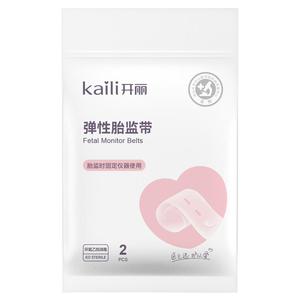 开丽胎心监护带孕妇专用胎监带2条胎心监测带绑带宫缩孕妇产检带