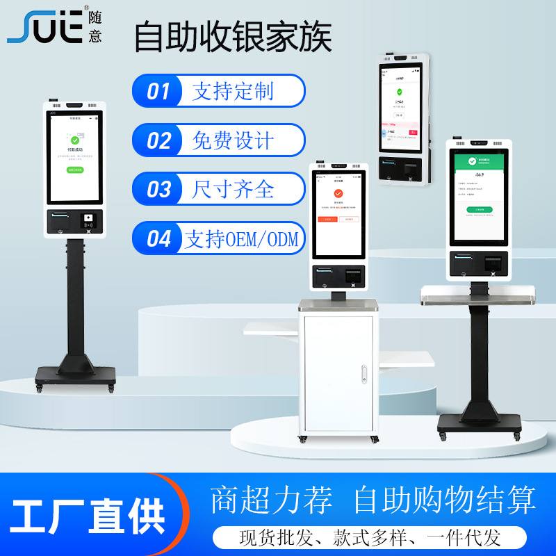 超市自助收银机立式大屏kiosk触摸餐饮点餐机收银扫码一体机