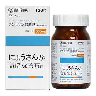 【自营】日本富山药品鹅肌肽片 平衡酸值高含量500mg健康关节保健