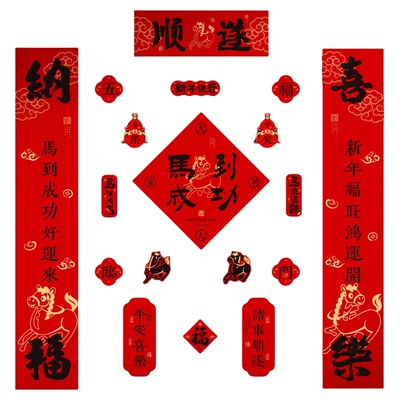 马年对联春联2026年新款新年全磁