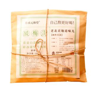 元和堂迷罗酸梅汤原材料包正宗老北京古法乌梅乌枣山楂桂花酸梅汤