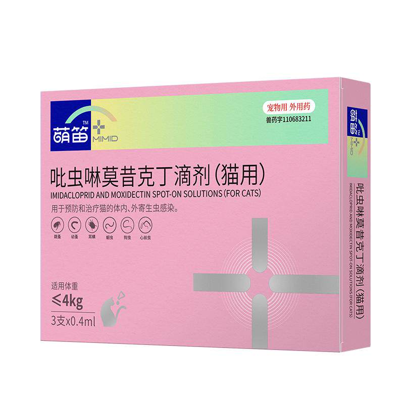 萌笛狗狗驱虫药体内外一体内外同驱滴剂防治耳螨专用药宠物猫咪用