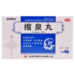 久金缩泉丸亚泰康派夜间中药夜尿多补肾缩尿遗尿肾虚口服尿频尿急