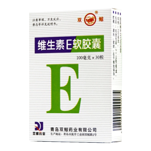 双鲸维生素e软胶囊100mg*30粒心脑血管习惯性流产不孕症辅助治疗