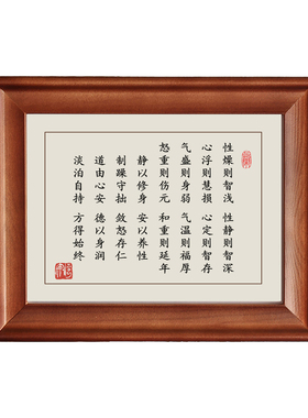 性燥则智浅字画摆件实木摆台挂画