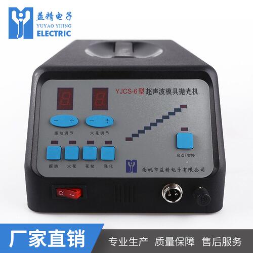 YJCS-6型耐用超声波模具抛光机研磨机电动修理抛光打磨机工具变频