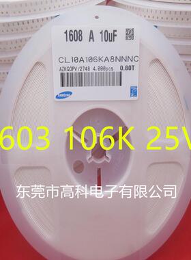 1608贴片电容0603 106K 10UF 10% 10V 16V 25V  4000只/盘 106M