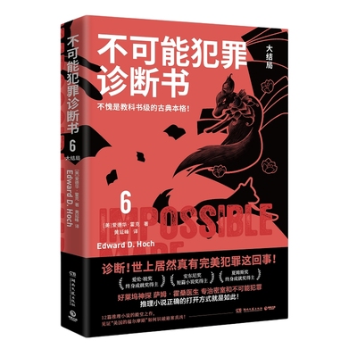 博集不可能犯罪诊断书