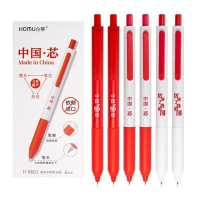 我的中国芯中性笔ST葫芦头高颜值学生用0.5mm中国制造按动刷题笔学生考试专用黑色碳素速干签字笔芯顺滑