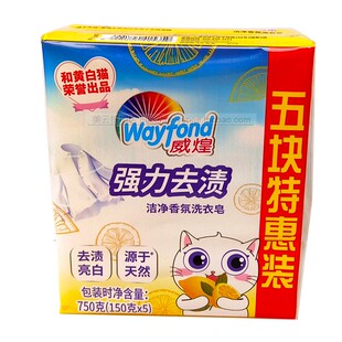 白猫洗衣透明皂威煌肥皂洁净香氛柠檬清香强力去渍去污150gx5块