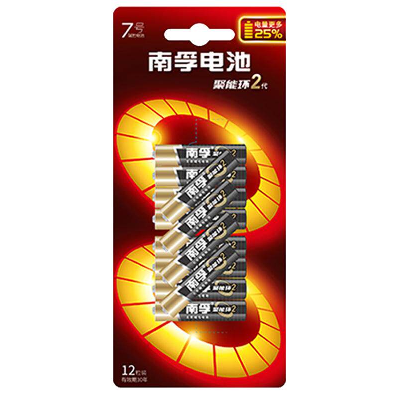南孚电池5号/7号12节碱性聚能环干电池七号电池AAA LR03家用 遥控器鼠标儿童玩具钟表电视空调批发五号5号AA