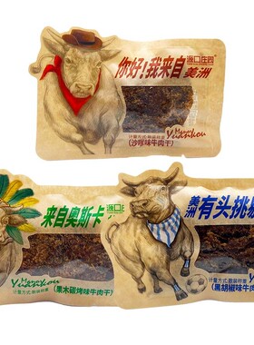 源口庄园黑胡椒果木碳烤味牛肉粒