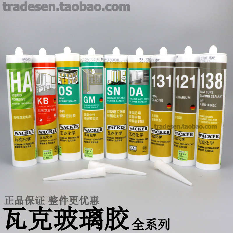 瓦克玻璃胶SN OS GM KB HA 121 131 138DA密封胶酸性胶水族鱼缸胶