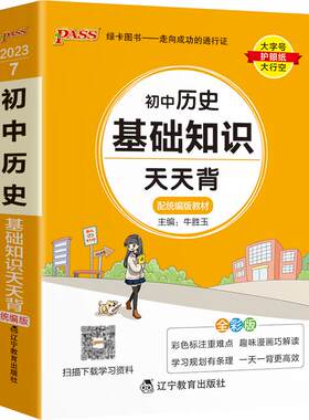 初中小四门基础知识天天背