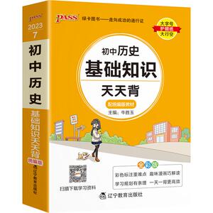 2023新初中小四门历史基础知识天天背地理生物道德与法治七八九年级知识点手册核心考点大全中考复习资料掌中宝口袋书pass绿卡图书