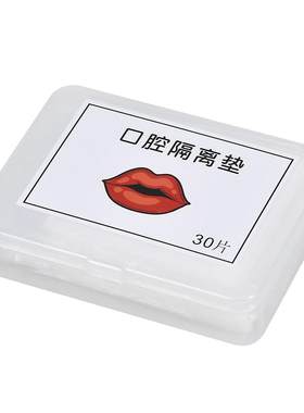 纹绣唇部一次性口腔隔离垫片