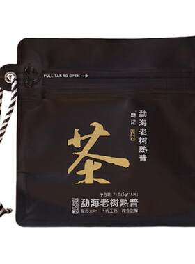 【熟普暖胃】云南正宗老树熟普洱茶百年勐海大叶种香糯出差小饼茶