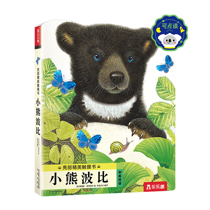 【触摸书】幼儿早教绘本