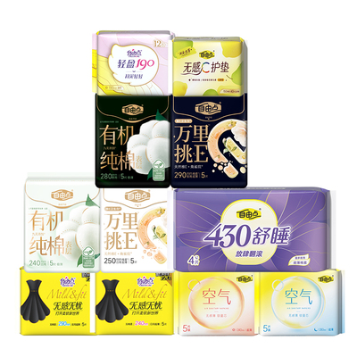 任选8件自由点卫生巾组套