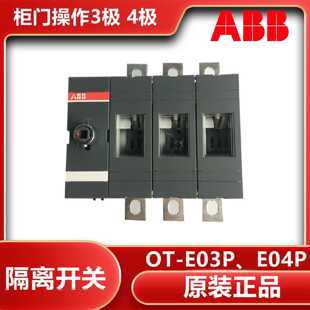 议价ABB隔离开关OT160EV12P/OT200E03P/OT250E03P/OT315E03P E04P
