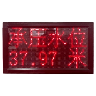 定制降水井闸口承压水位电子看板传感器检测APP实时查看LED显示屏
