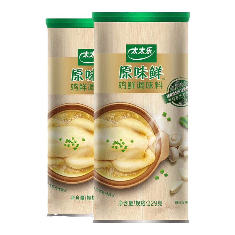 太太乐原味鲜229g*2罐 不添加防腐剂炒菜炖煮提鲜增鲜鸡精调味料