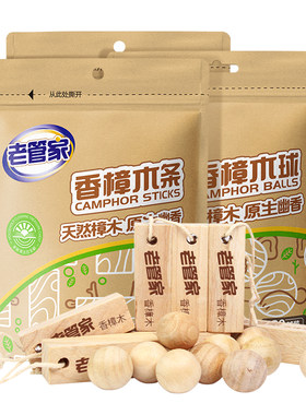 老管家香樟木条球持久散香