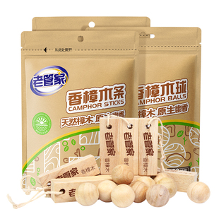 老管家樟脑丸家用无毒香樟木条非防虫防蛀防霉蟑螂除味木球衣物