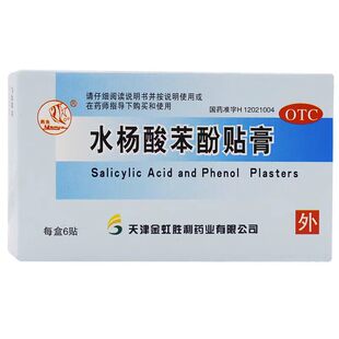 燕鱼水杨酸苯酚贴膏6贴/盒无痛祛鸡眼鸡眼专用抗炎消炎皮肤感染