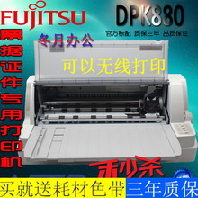 打印機24針106列A3營業執照無線打 全新DPK880票證平推針式