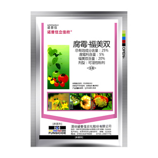 诺普信腐霉利杀菌剂 立佳欣福美双专治番茄葡萄草莓灰霉病专用药