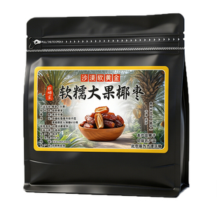 迪拜黑椰枣500g阿联酋沙特进口大果软糯干果孕妇休闲零食新货特产