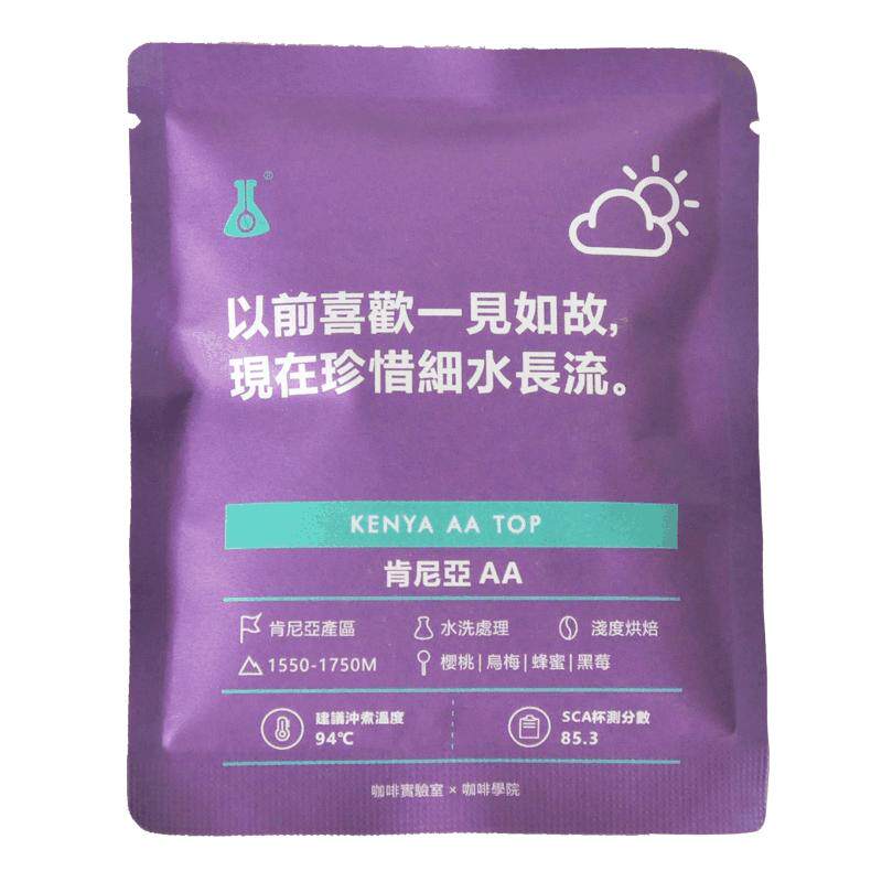 斯奔肯尼亚aa果香四溢酸质挂耳包