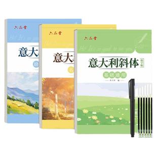 意大利斜体英语字帖名言名篇励志美文临摹练字帖连笔女生漂亮字体专用初中生高中生大学生考研成人初学者英文字母书写练习贴