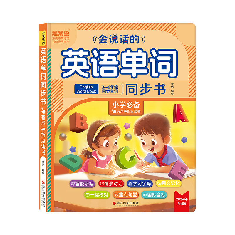 乐乐鱼幼儿英语启蒙会说话早教书