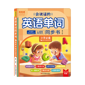乐乐鱼幼儿英语启蒙会说话早教书