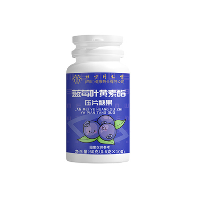 蓝莓叶黄素100片含维C