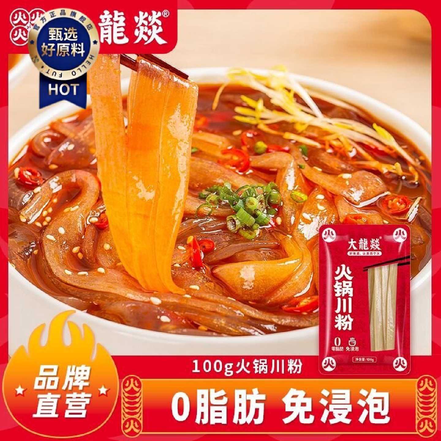 大龙燚火锅100gX8袋川粉免泡速食火锅食材宽粉家庭装宽粉干货粉条