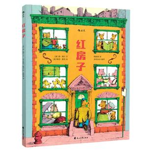 红房子绘本 浪花朵朵正版童书 好习惯行为养成绘本 视觉文化的塑造者薛博兰儿童读物书籍