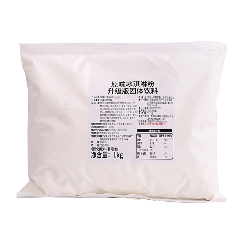 原味软冰淇淋粉1kg 商用批发摇摇奶昔冰激凌冰城冰激淋机专用圣代