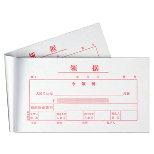 领据领款单现金领用支付据本借据借款单通用收据单据手写领款条厚