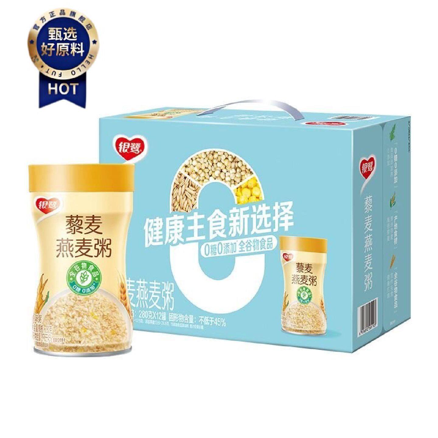 新疆包邮西藏银鹭藜麦燕麦无糖八宝粥280g*12罐整箱营养早餐0糖0